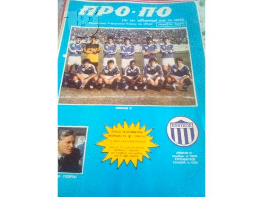 PoulaTo: ΠΡΟΠΟ ΦΥΛΑΔΙΟ ΠΕΡΙΟΔΟΣ 2 ΑΡΙΘΜΟΣ 26-1984+1 παιγμενα δελτια